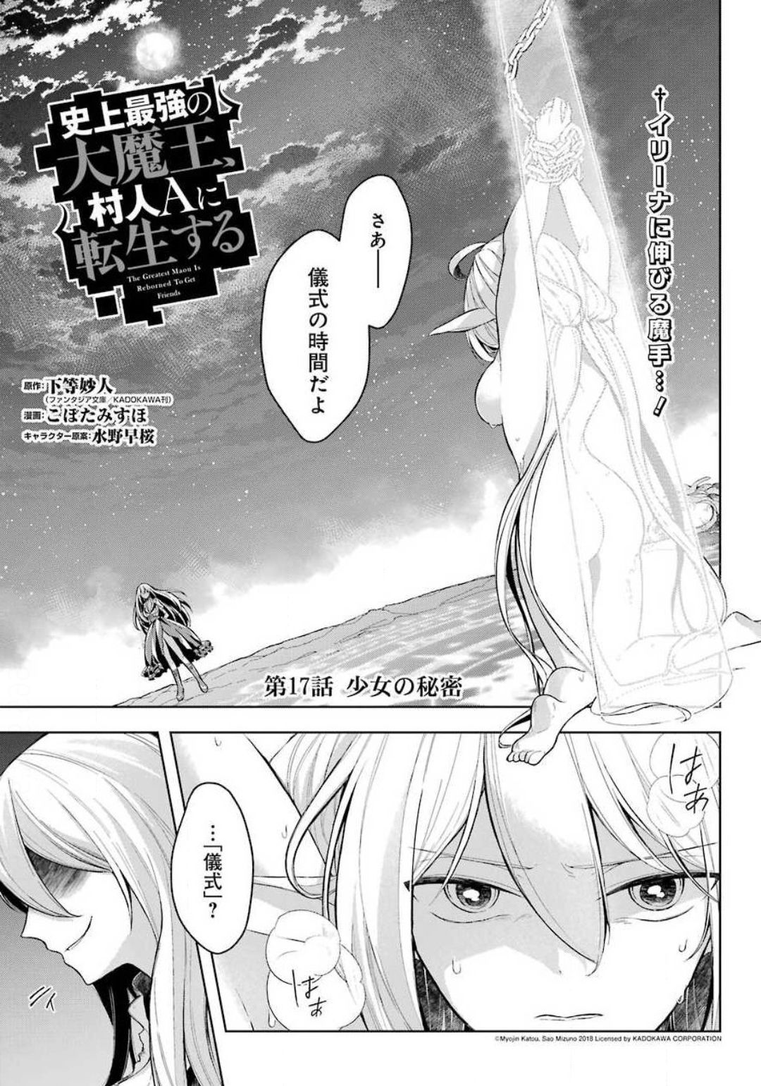 Shijou Saikyou no Daimaou, Murabito A ni Tensei Suru - Chapter 17 - Page 1