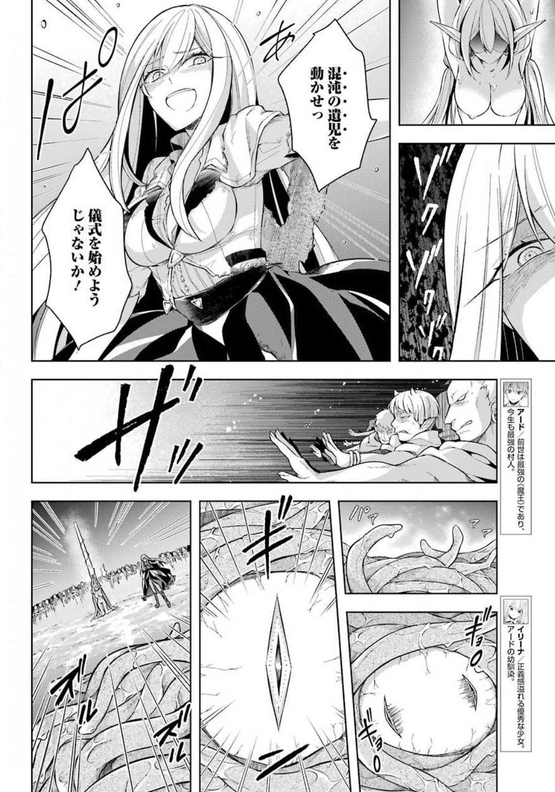 Shijou Saikyou no Daimaou, Murabito A ni Tensei Suru - Chapter 17 - Page 10