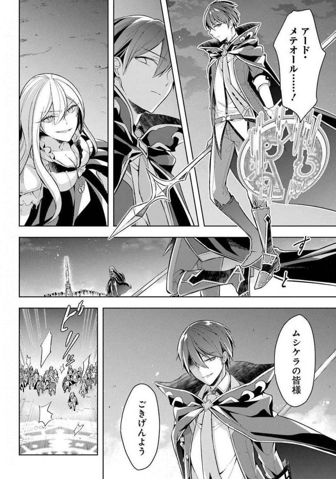 Shijou Saikyou no Daimaou, Murabito A ni Tensei Suru - Chapter 17 - Page 16