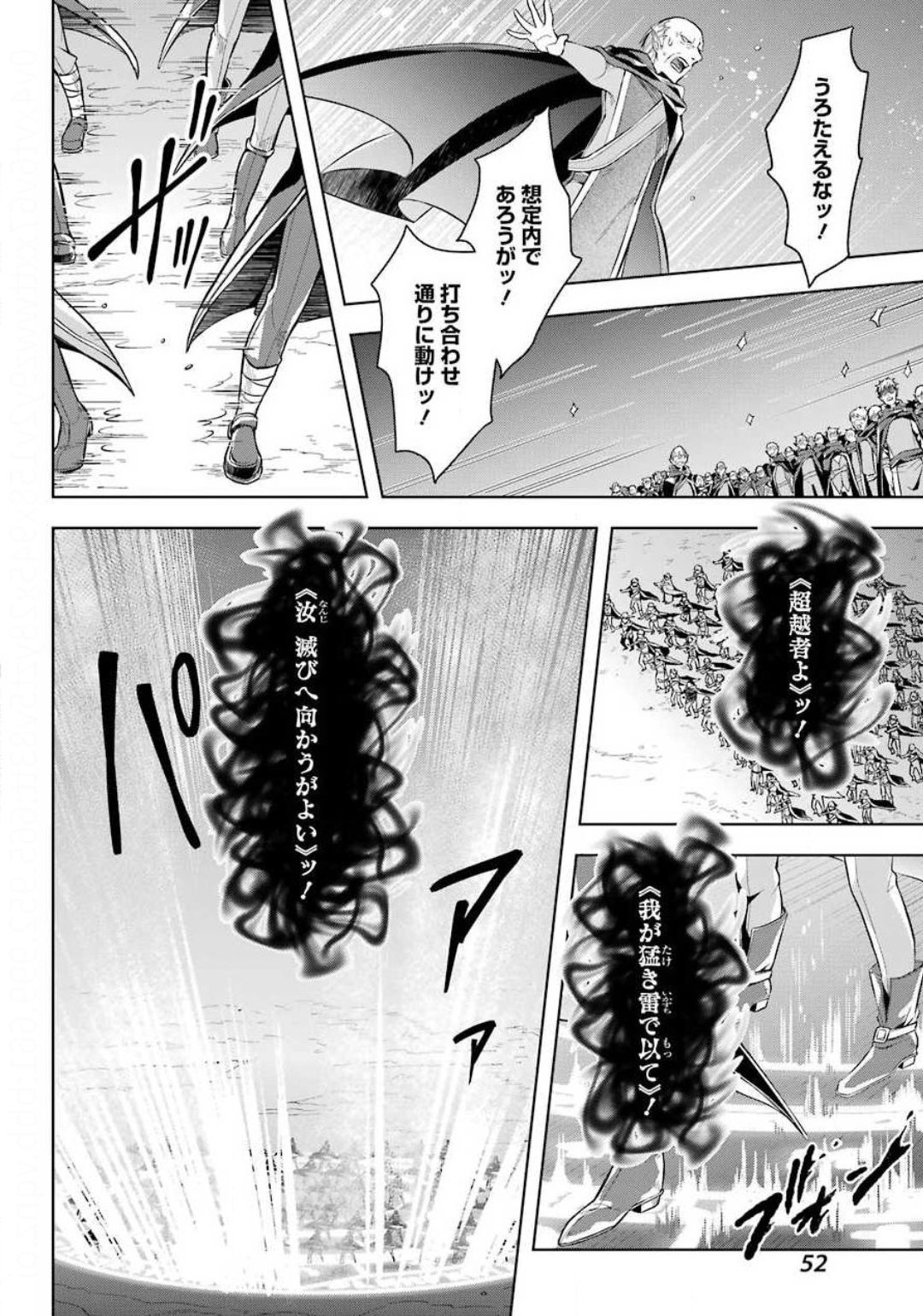 Shijou Saikyou no Daimaou, Murabito A ni Tensei Suru - Chapter 17 - Page 18