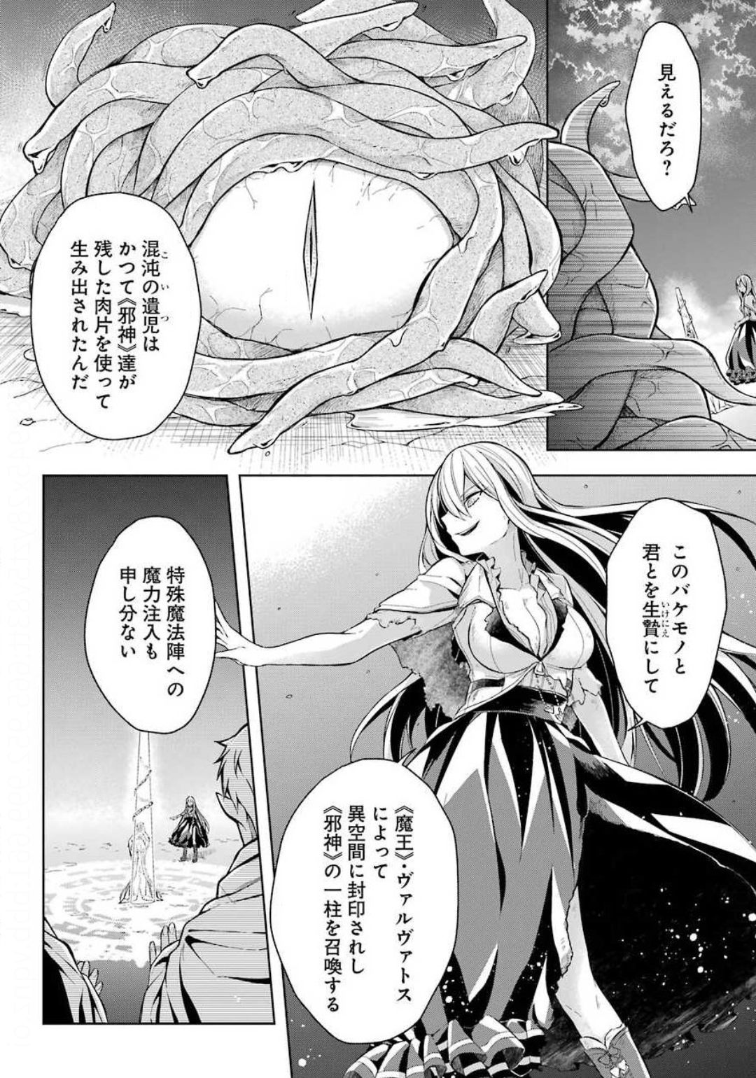 Shijou Saikyou no Daimaou, Murabito A ni Tensei Suru - Chapter 17 - Page 2