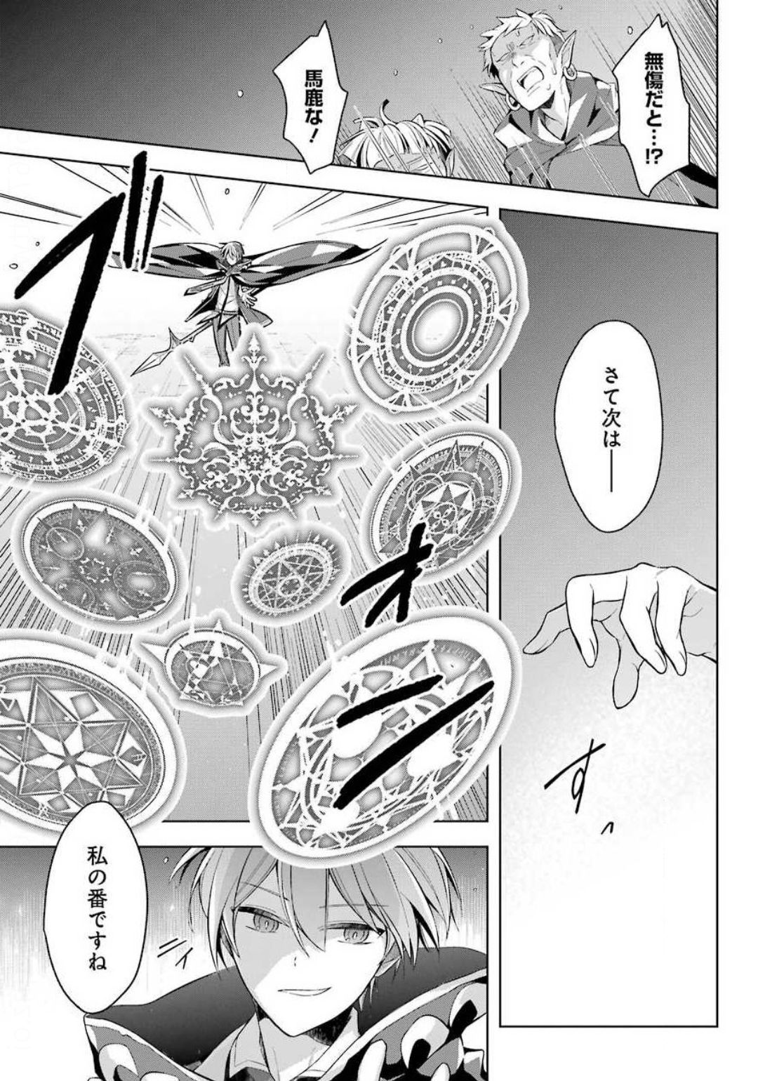 Shijou Saikyou no Daimaou, Murabito A ni Tensei Suru - Chapter 17 - Page 20