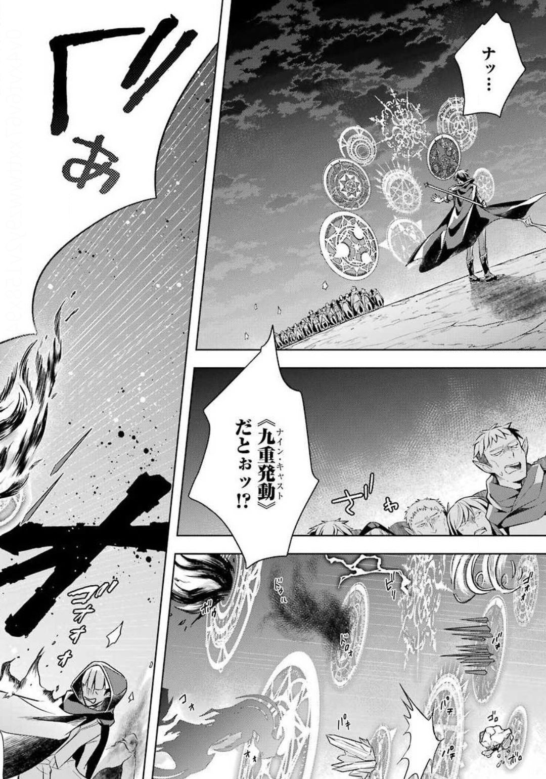 Shijou Saikyou no Daimaou, Murabito A ni Tensei Suru - Chapter 17 - Page 21