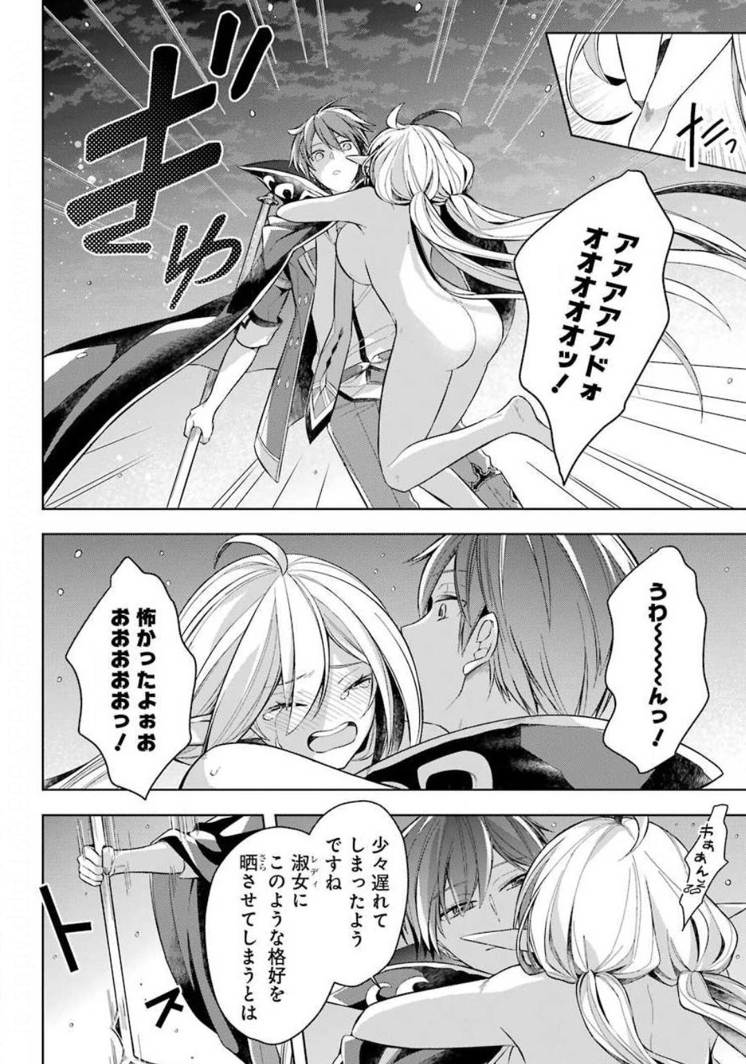 Shijou Saikyou no Daimaou, Murabito A ni Tensei Suru - Chapter 17 - Page 25