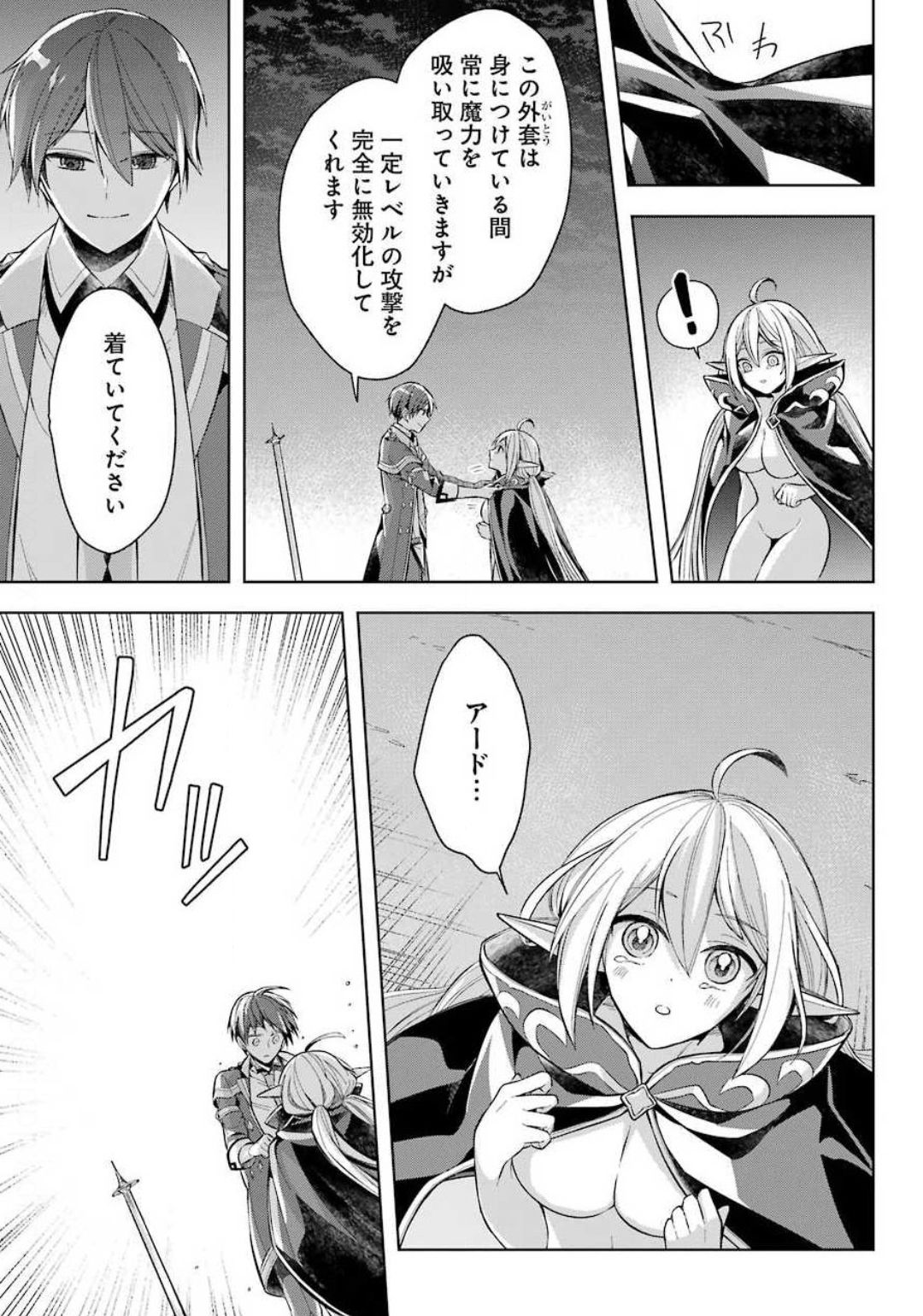 Shijou Saikyou no Daimaou, Murabito A ni Tensei Suru - Chapter 17 - Page 26