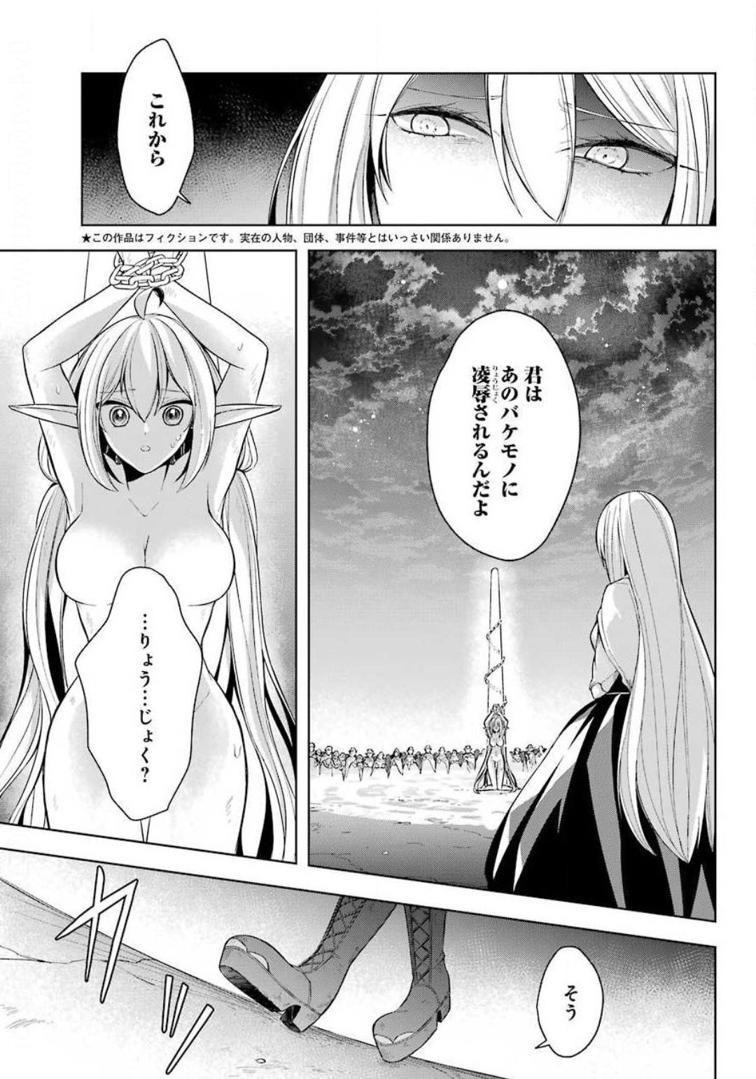 Shijou Saikyou no Daimaou, Murabito A ni Tensei Suru - Chapter 17 - Page 3