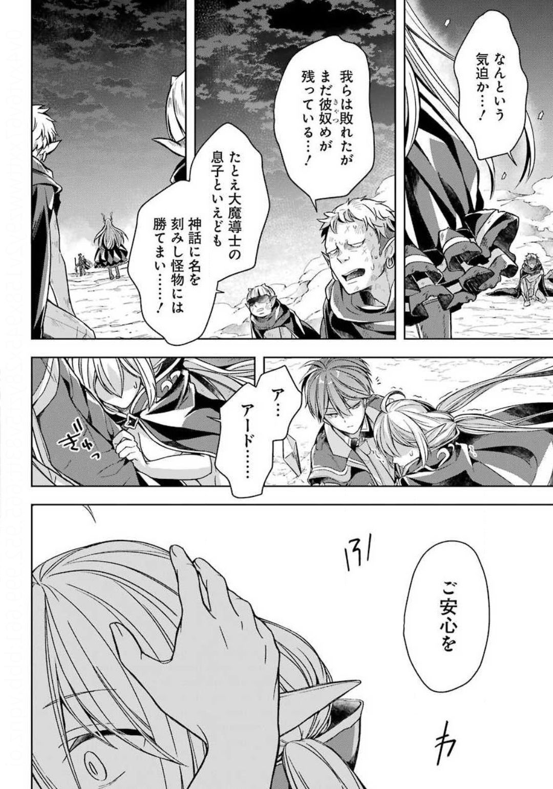 Shijou Saikyou no Daimaou, Murabito A ni Tensei Suru - Chapter 17 - Page 29