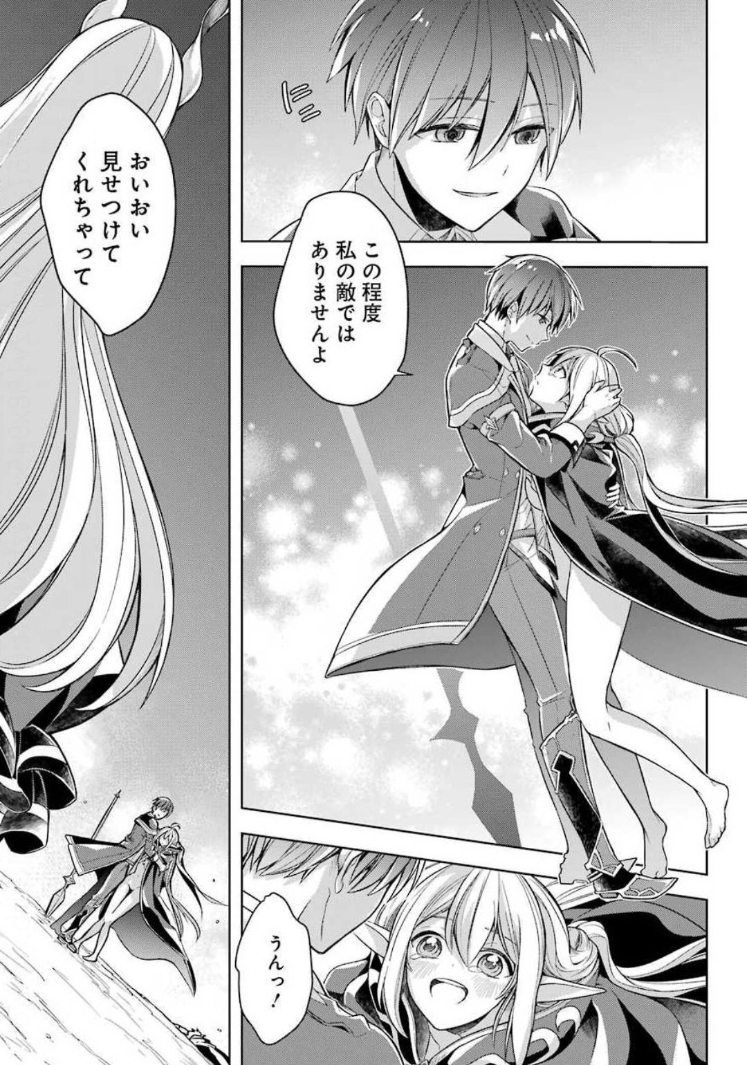 Shijou Saikyou no Daimaou, Murabito A ni Tensei Suru - Chapter 17 - Page 30