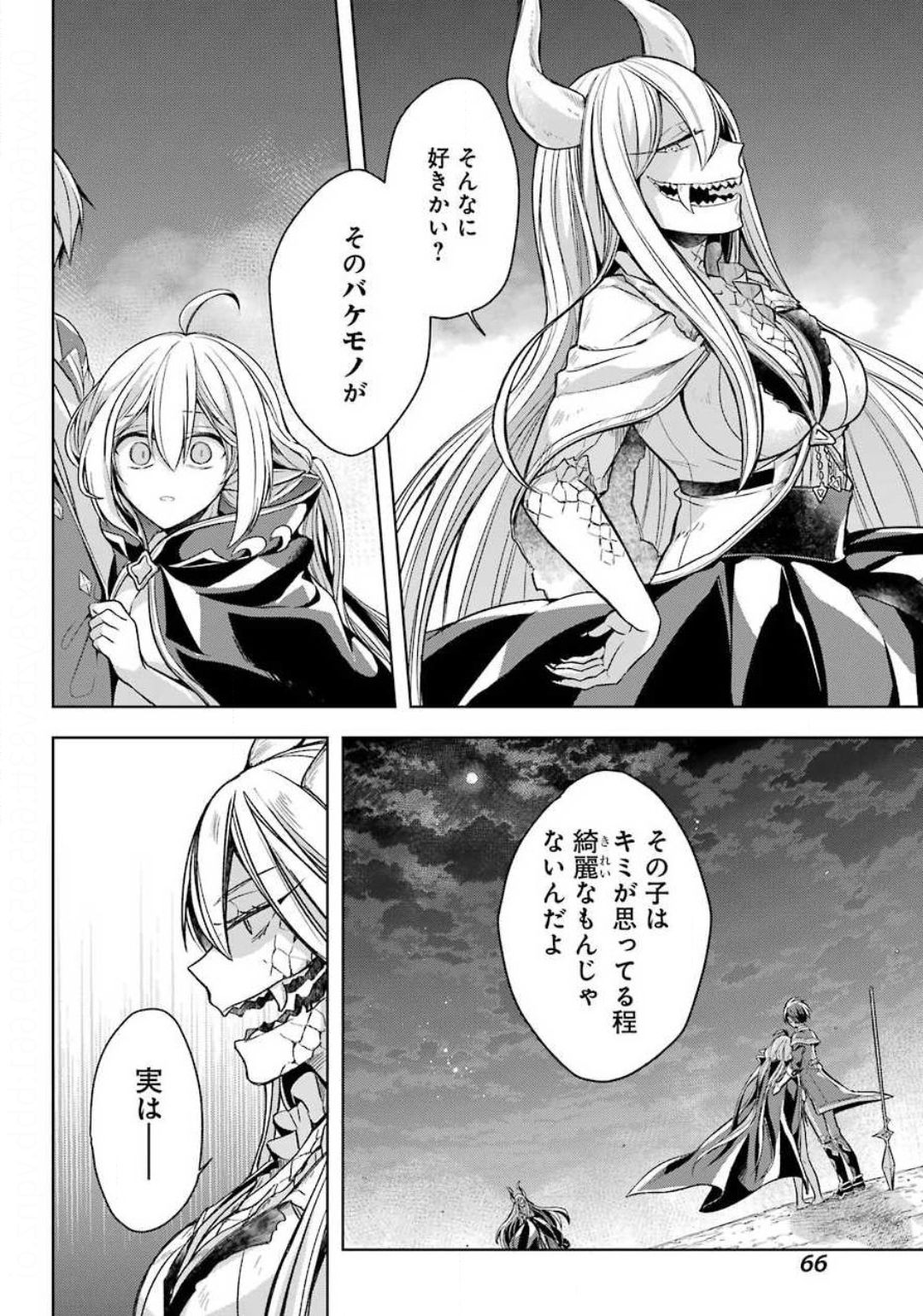 Shijou Saikyou no Daimaou, Murabito A ni Tensei Suru - Chapter 17 - Page 31