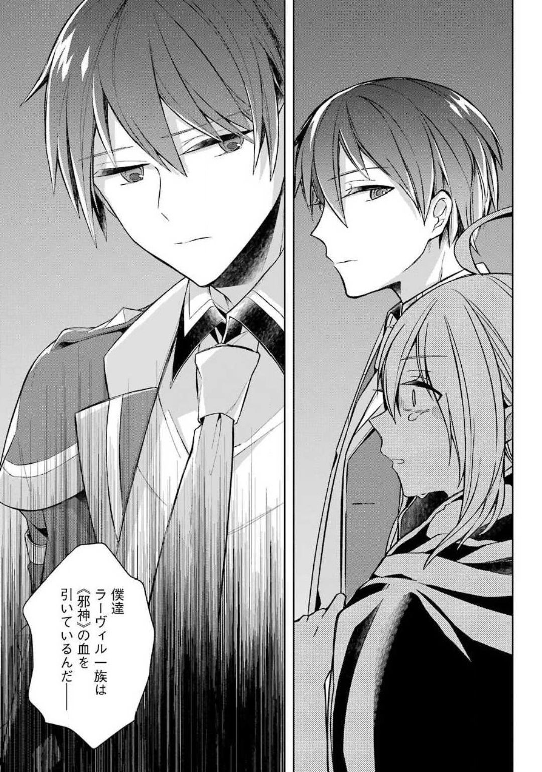 Shijou Saikyou no Daimaou, Murabito A ni Tensei Suru - Chapter 17 - Page 34