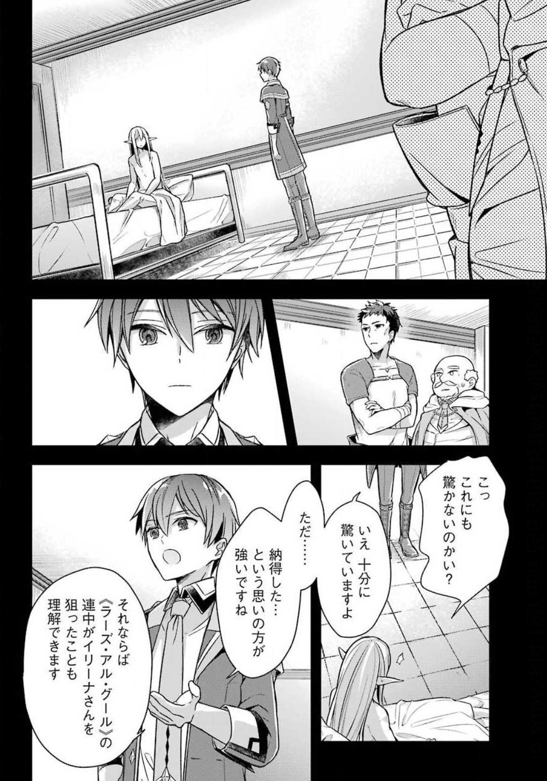 Shijou Saikyou no Daimaou, Murabito A ni Tensei Suru - Chapter 17 - Page 35