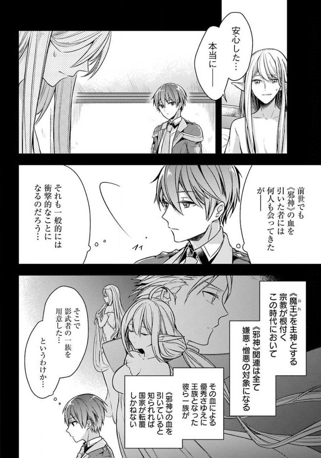 Shijou Saikyou no Daimaou, Murabito A ni Tensei Suru - Chapter 17 - Page 37