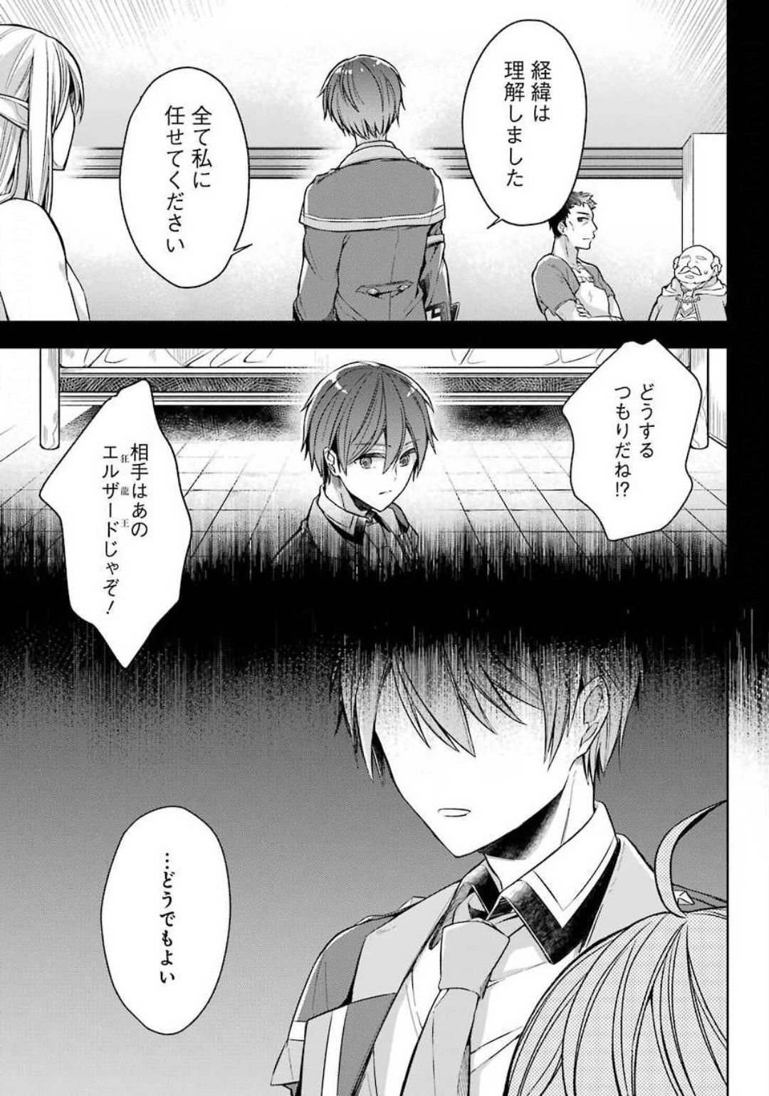 Shijou Saikyou no Daimaou, Murabito A ni Tensei Suru - Chapter 17 - Page 38