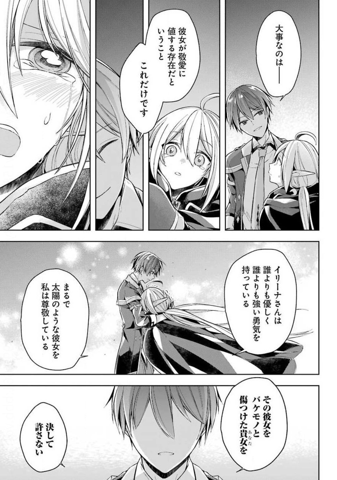 Shijou Saikyou no Daimaou, Murabito A ni Tensei Suru - Chapter 17 - Page 40