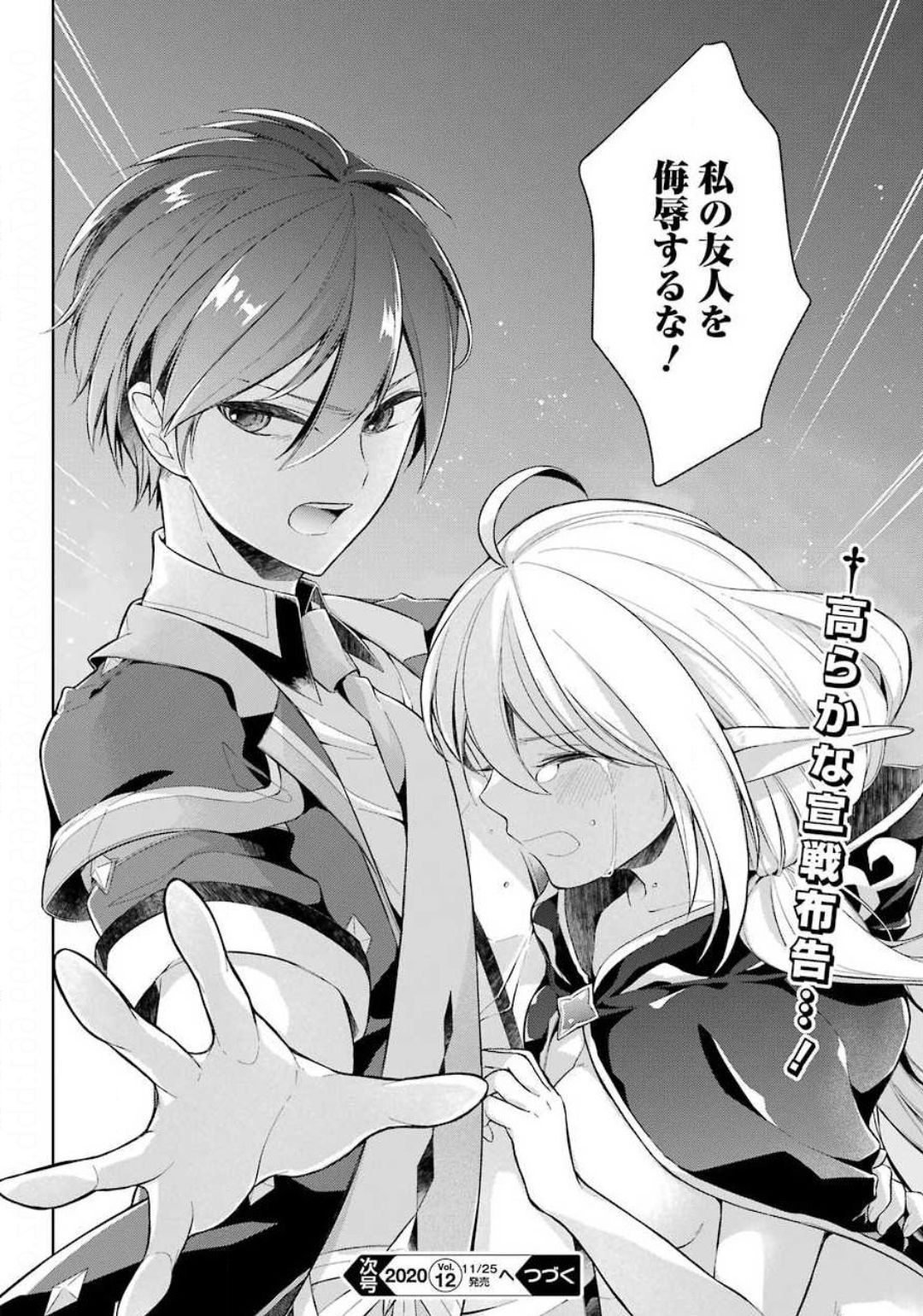 Shijou Saikyou no Daimaou, Murabito A ni Tensei Suru - Chapter 17 - Page 41