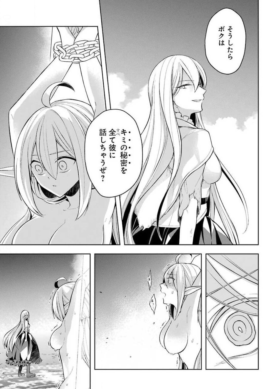 Shijou Saikyou no Daimaou, Murabito A ni Tensei Suru - Chapter 17 - Page 7