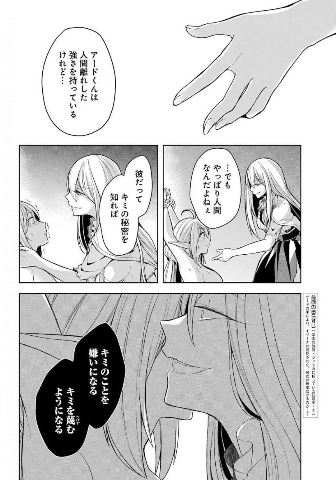 Shijou Saikyou no Daimaou, Murabito A ni Tensei Suru - Chapter 17 - Page 8