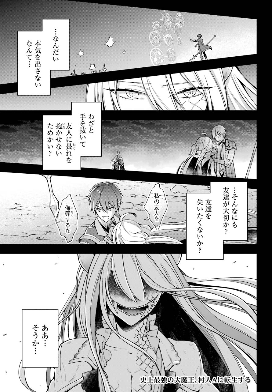 Shijou Saikyou no Daimaou, Murabito A ni Tensei Suru - Chapter 18 - Page 1