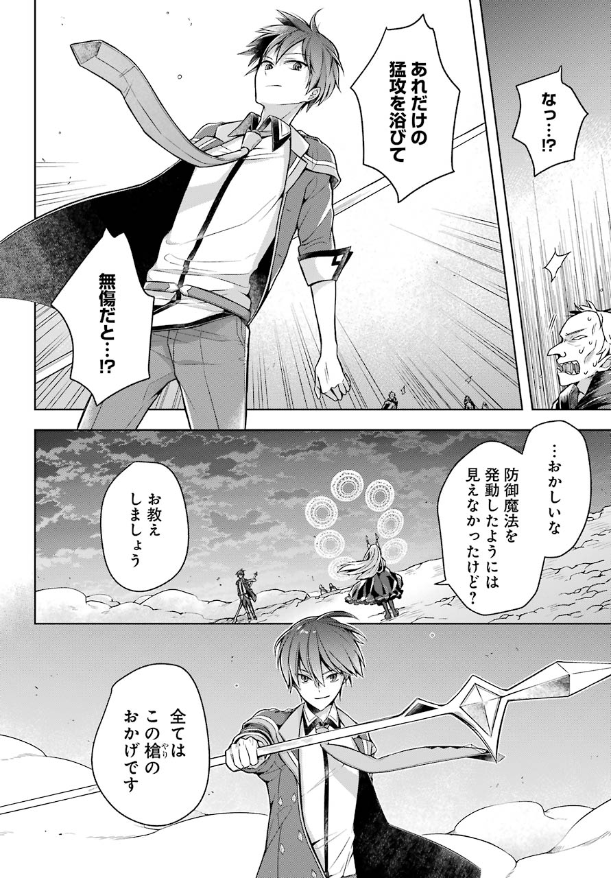 Shijou Saikyou no Daimaou, Murabito A ni Tensei Suru - Chapter 18 - Page 10