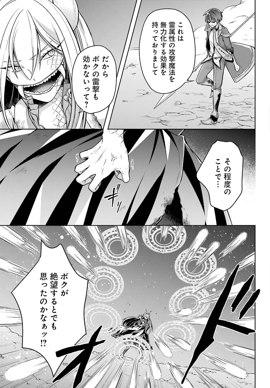 Shijou Saikyou no Daimaou, Murabito A ni Tensei Suru - Chapter 18 - Page 11