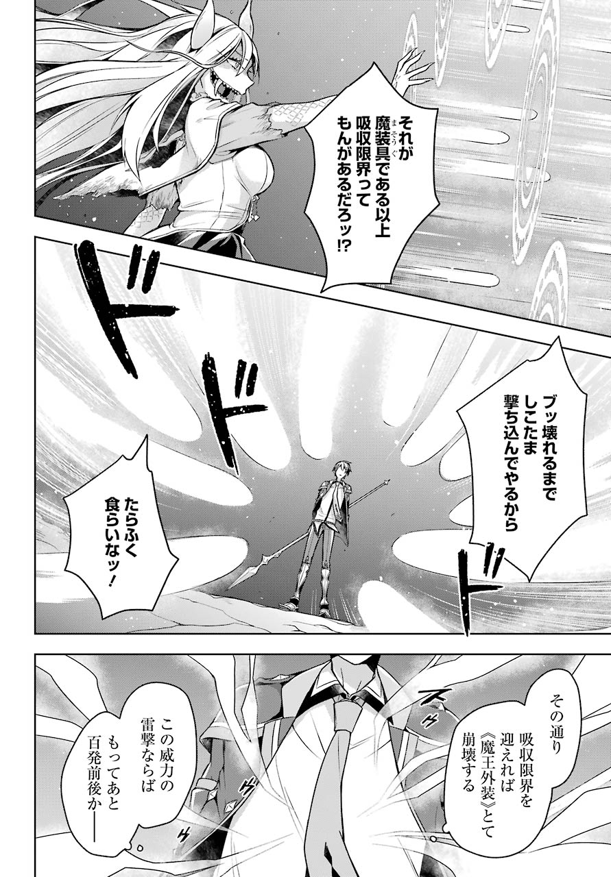 Shijou Saikyou no Daimaou, Murabito A ni Tensei Suru - Chapter 18 - Page 12