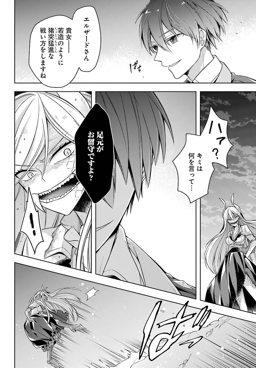 Shijou Saikyou no Daimaou, Murabito A ni Tensei Suru - Chapter 18 - Page 14