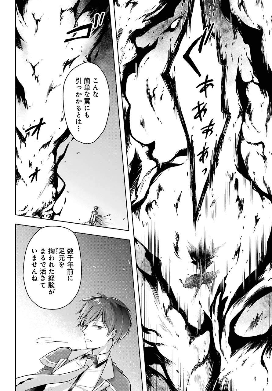 Shijou Saikyou no Daimaou, Murabito A ni Tensei Suru - Chapter 18 - Page 16