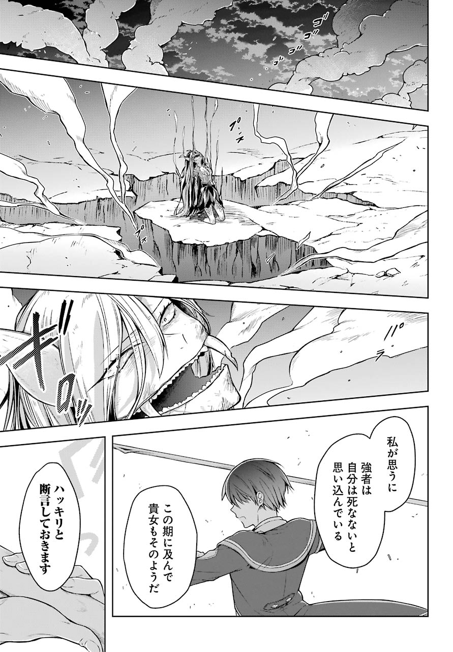 Shijou Saikyou no Daimaou, Murabito A ni Tensei Suru - Chapter 18 - Page 17