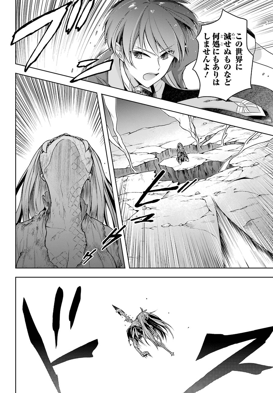 Shijou Saikyou no Daimaou, Murabito A ni Tensei Suru - Chapter 18 - Page 18