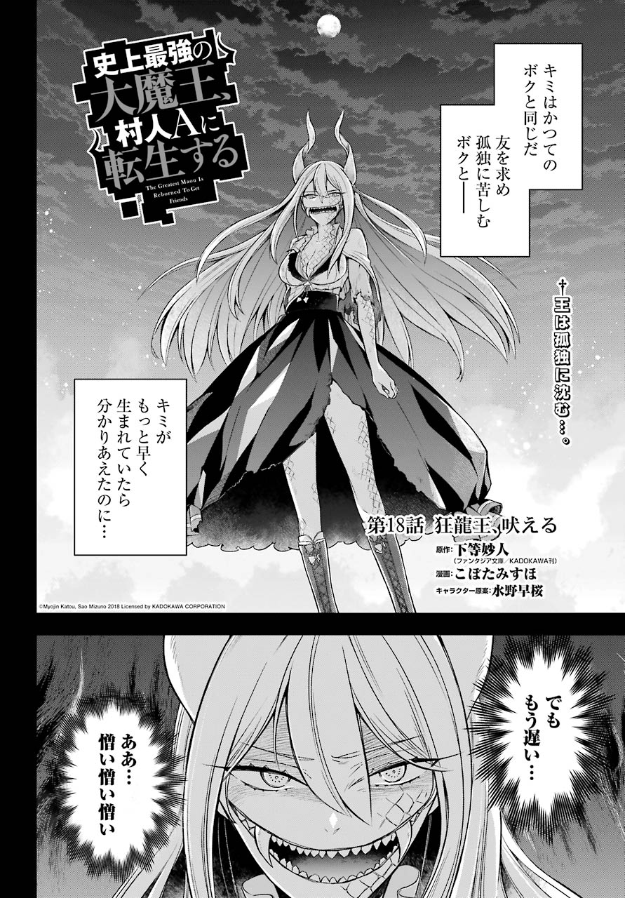Shijou Saikyou no Daimaou, Murabito A ni Tensei Suru - Chapter 18 - Page 2