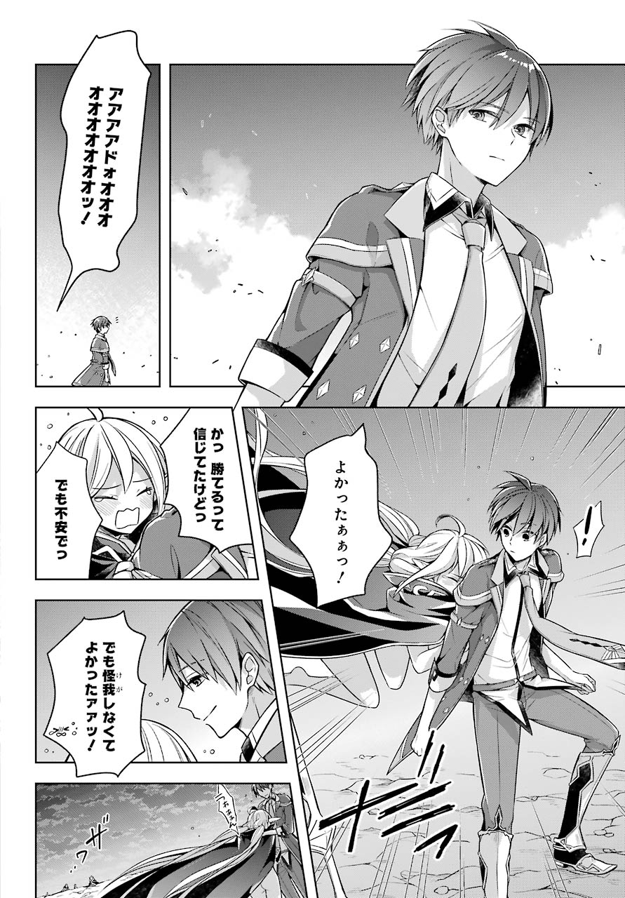 Shijou Saikyou no Daimaou, Murabito A ni Tensei Suru - Chapter 18 - Page 20