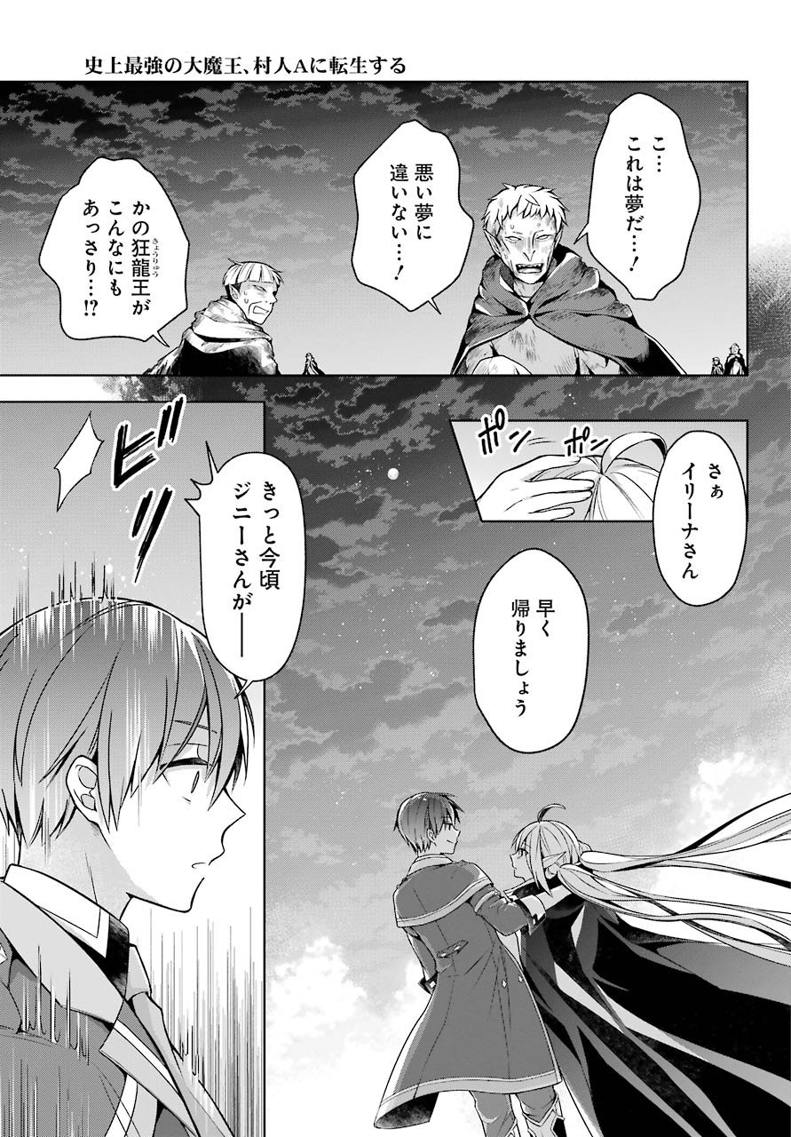 Shijou Saikyou no Daimaou, Murabito A ni Tensei Suru - Chapter 18 - Page 21