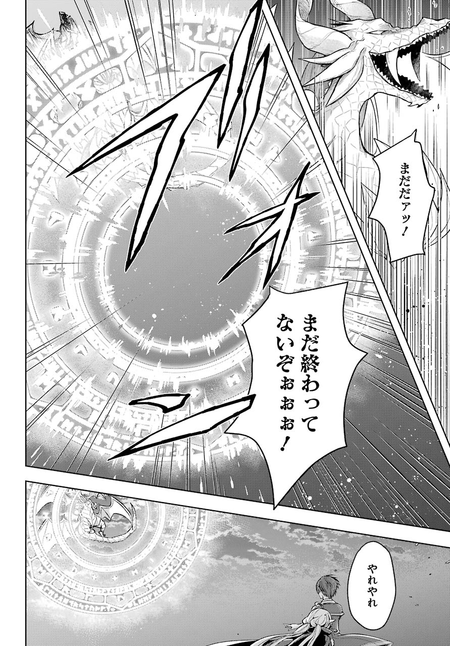 Shijou Saikyou no Daimaou, Murabito A ni Tensei Suru - Chapter 18 - Page 24