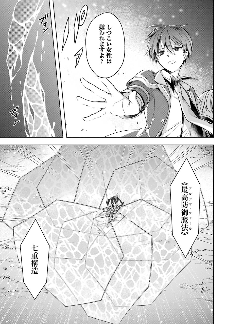 Shijou Saikyou no Daimaou, Murabito A ni Tensei Suru - Chapter 18 - Page 25
