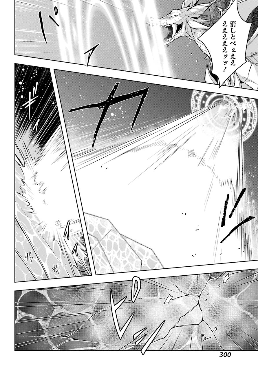 Shijou Saikyou no Daimaou, Murabito A ni Tensei Suru - Chapter 18 - Page 26