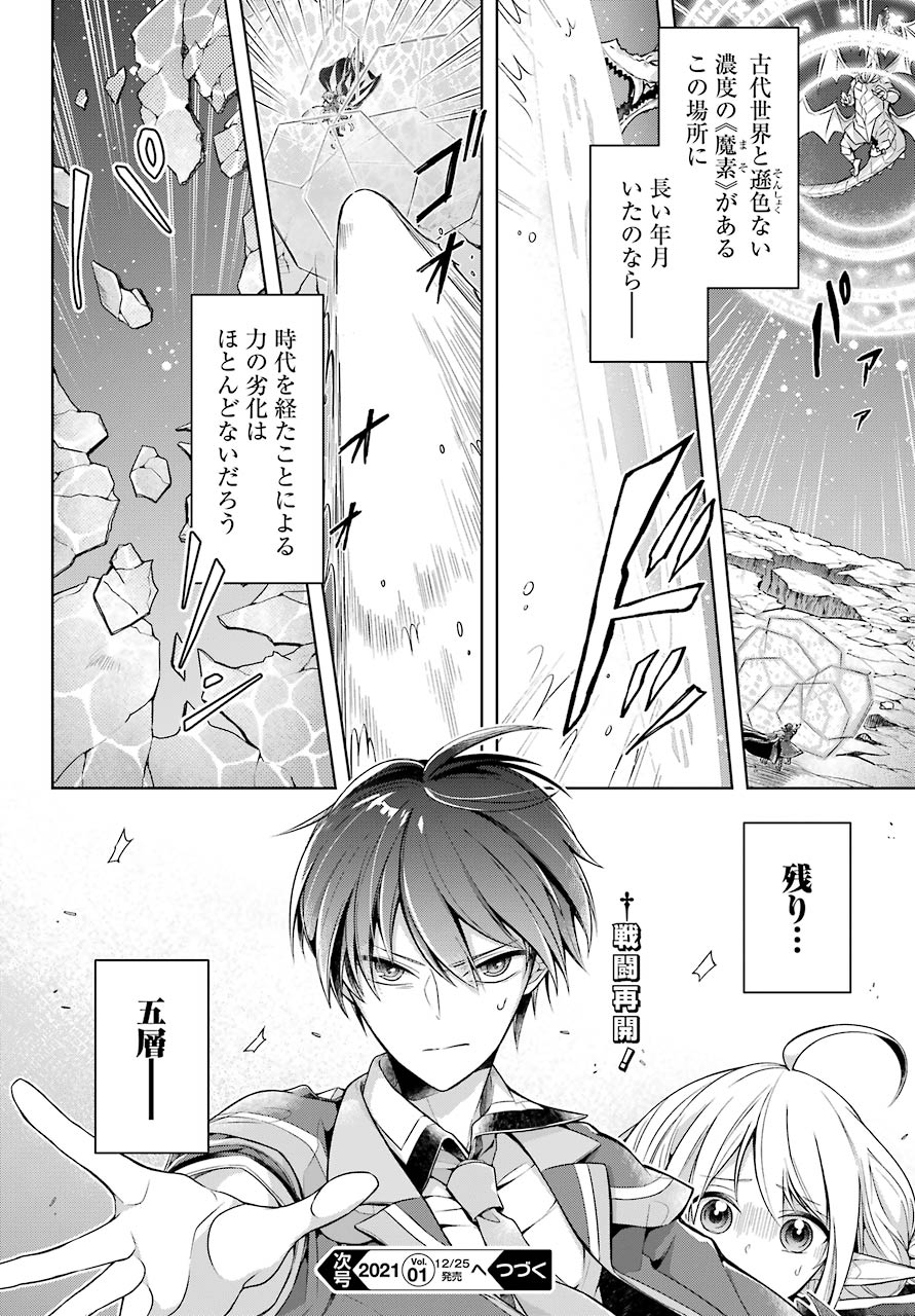 Shijou Saikyou no Daimaou, Murabito A ni Tensei Suru - Chapter 18 - Page 28