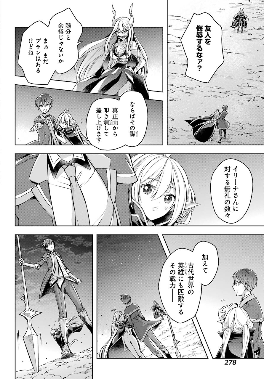Shijou Saikyou no Daimaou, Murabito A ni Tensei Suru - Chapter 18 - Page 4