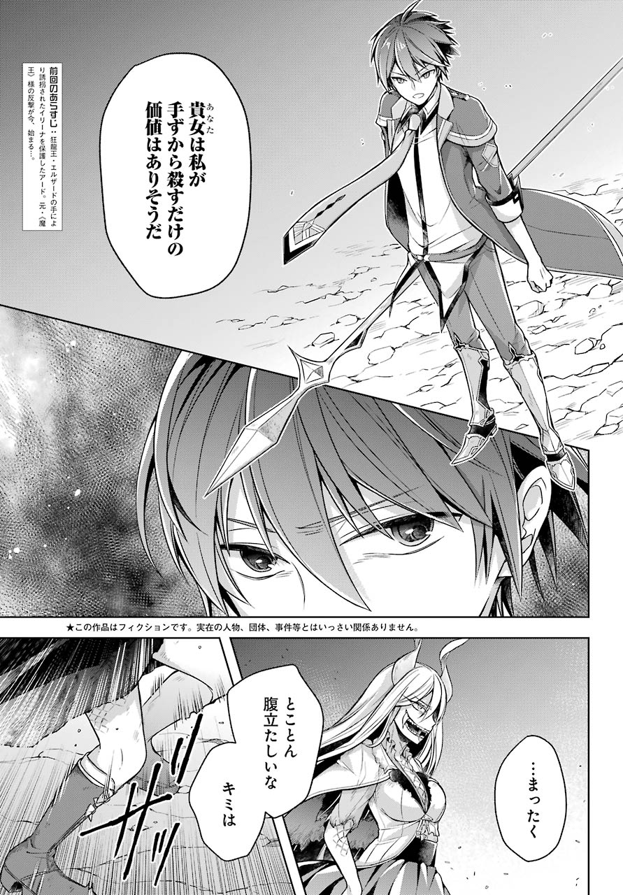 Shijou Saikyou no Daimaou, Murabito A ni Tensei Suru - Chapter 18 - Page 5
