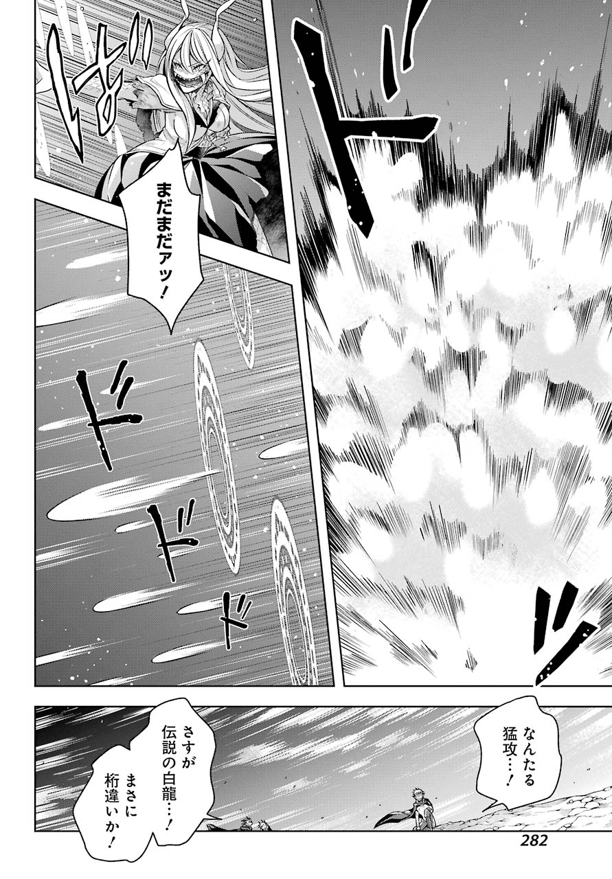 Shijou Saikyou no Daimaou, Murabito A ni Tensei Suru - Chapter 18 - Page 8