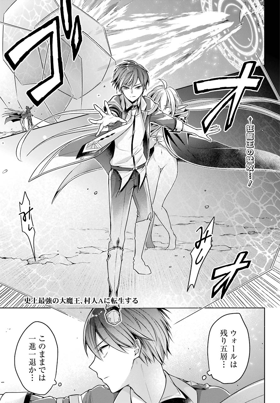 Shijou Saikyou no Daimaou, Murabito A ni Tensei Suru - Chapter 19 - Page 1