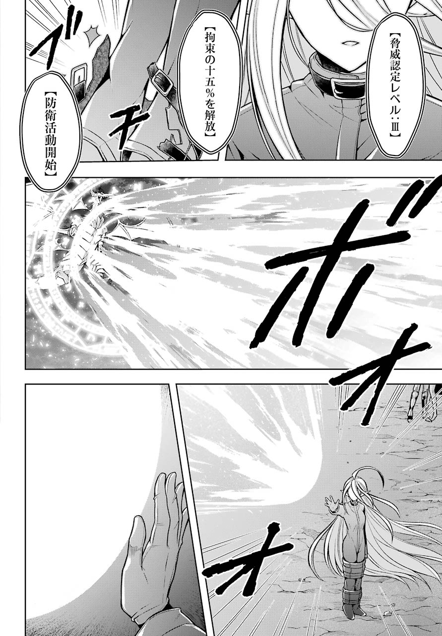 Shijou Saikyou no Daimaou, Murabito A ni Tensei Suru - Chapter 19 - Page 12