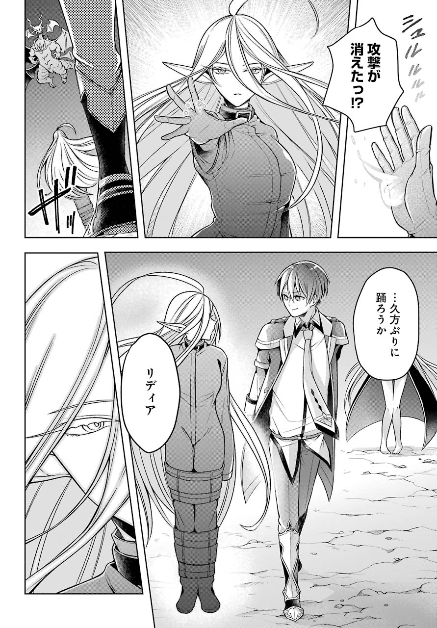 Shijou Saikyou no Daimaou, Murabito A ni Tensei Suru - Chapter 19 - Page 14