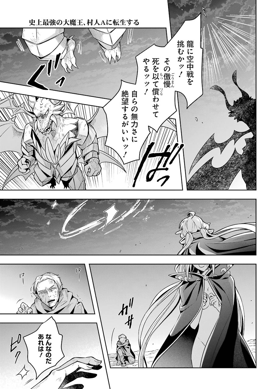 Shijou Saikyou no Daimaou, Murabito A ni Tensei Suru - Chapter 19 - Page 17