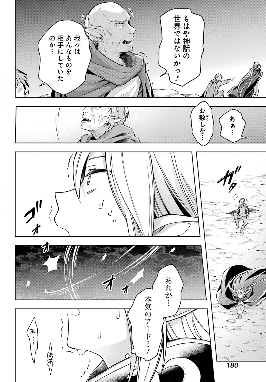 Shijou Saikyou no Daimaou, Murabito A ni Tensei Suru - Chapter 19 - Page 18