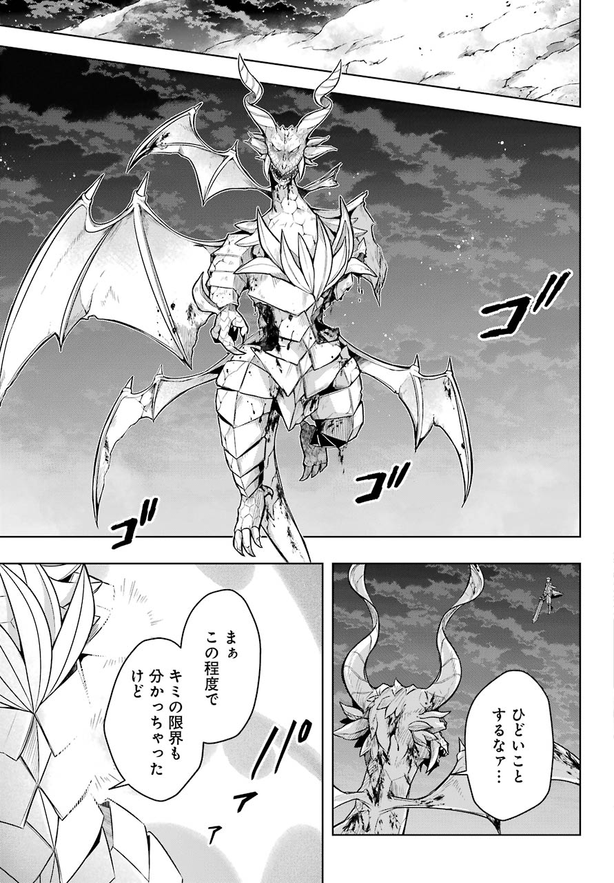 Shijou Saikyou no Daimaou, Murabito A ni Tensei Suru - Chapter 19 - Page 21