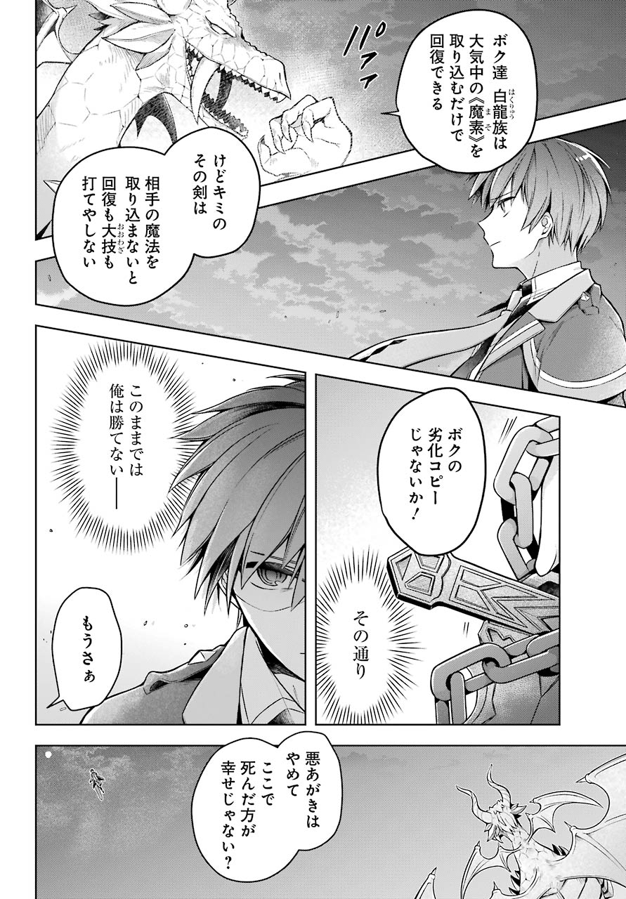 Shijou Saikyou no Daimaou, Murabito A ni Tensei Suru - Chapter 19 - Page 22