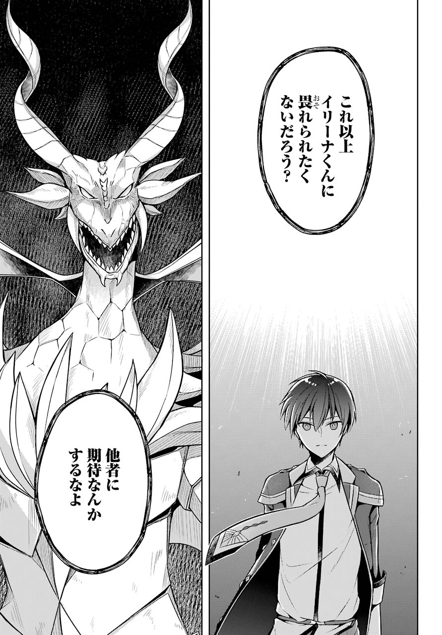 Shijou Saikyou no Daimaou, Murabito A ni Tensei Suru - Chapter 19 - Page 23