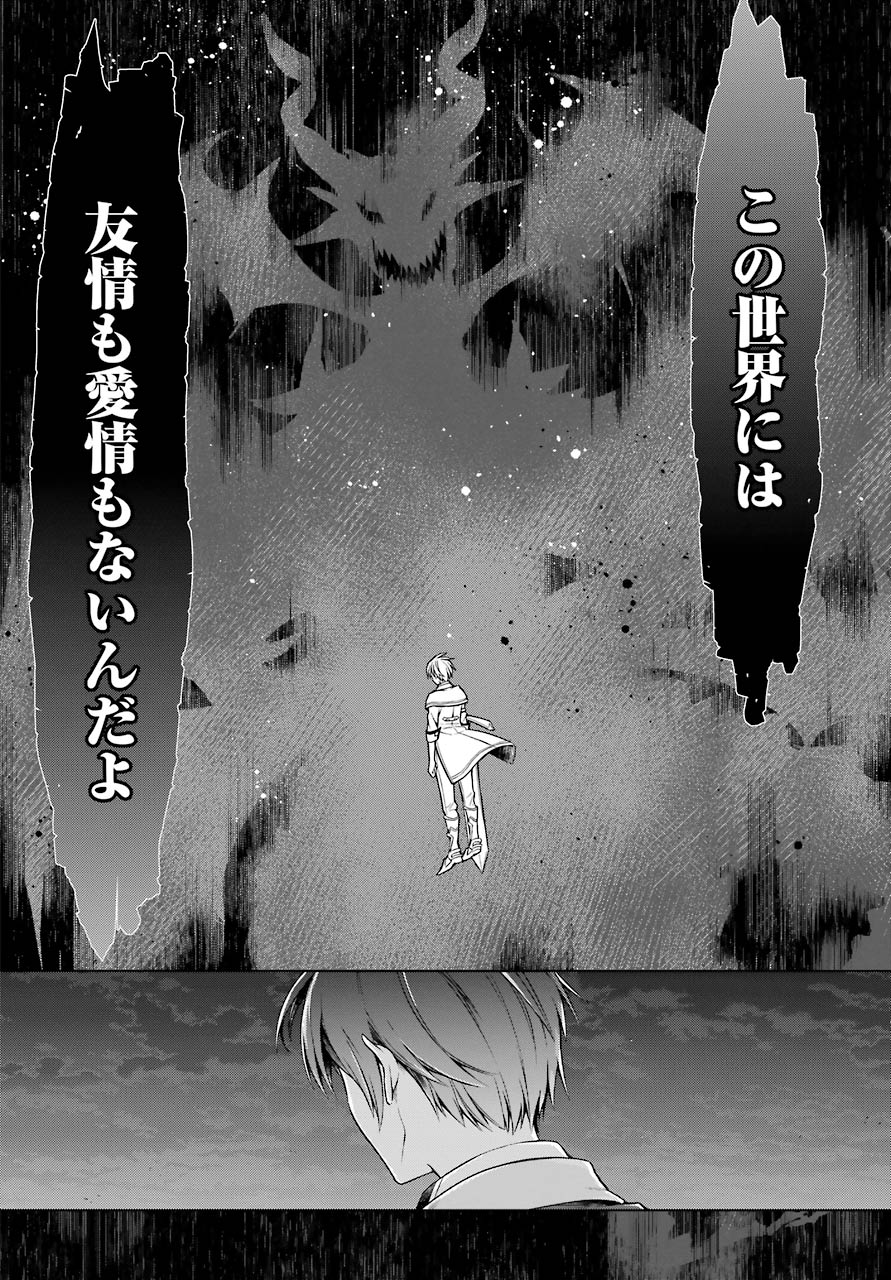 Shijou Saikyou no Daimaou, Murabito A ni Tensei Suru - Chapter 19 - Page 24
