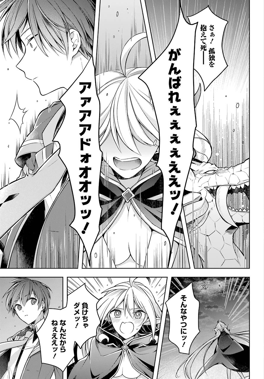 Shijou Saikyou no Daimaou, Murabito A ni Tensei Suru - Chapter 19 - Page 25