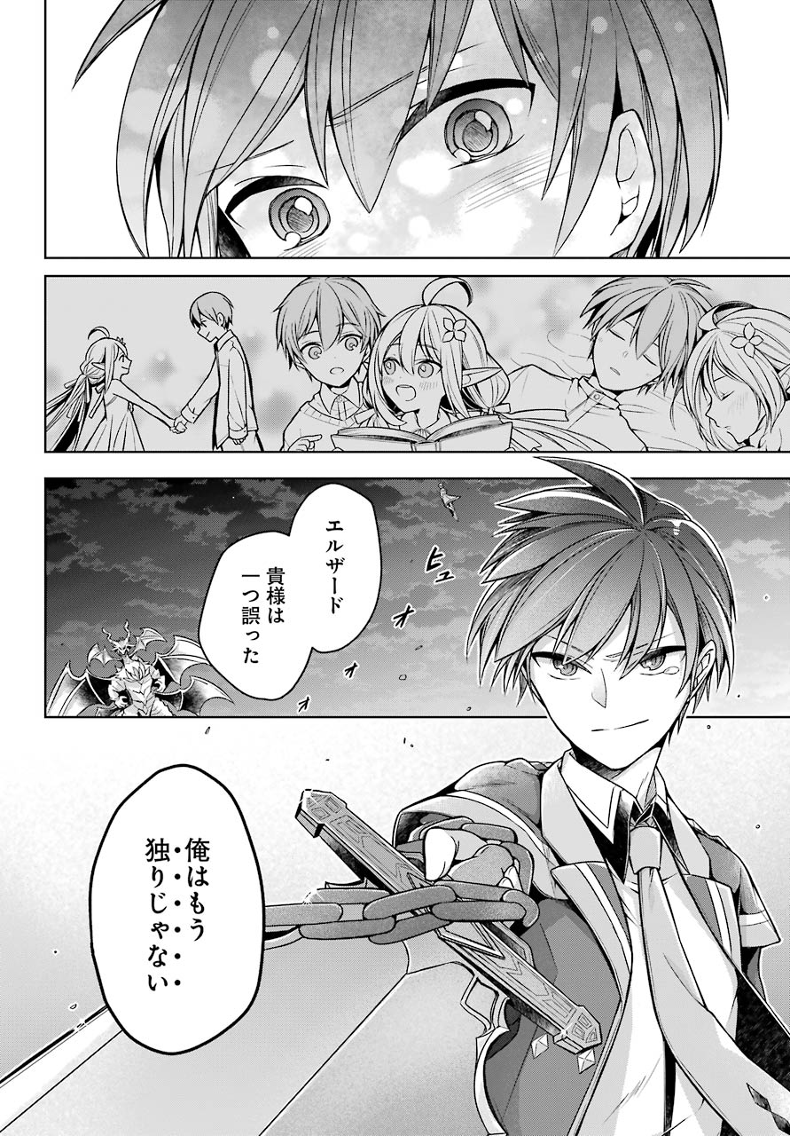 Shijou Saikyou no Daimaou, Murabito A ni Tensei Suru - Chapter 19 - Page 26